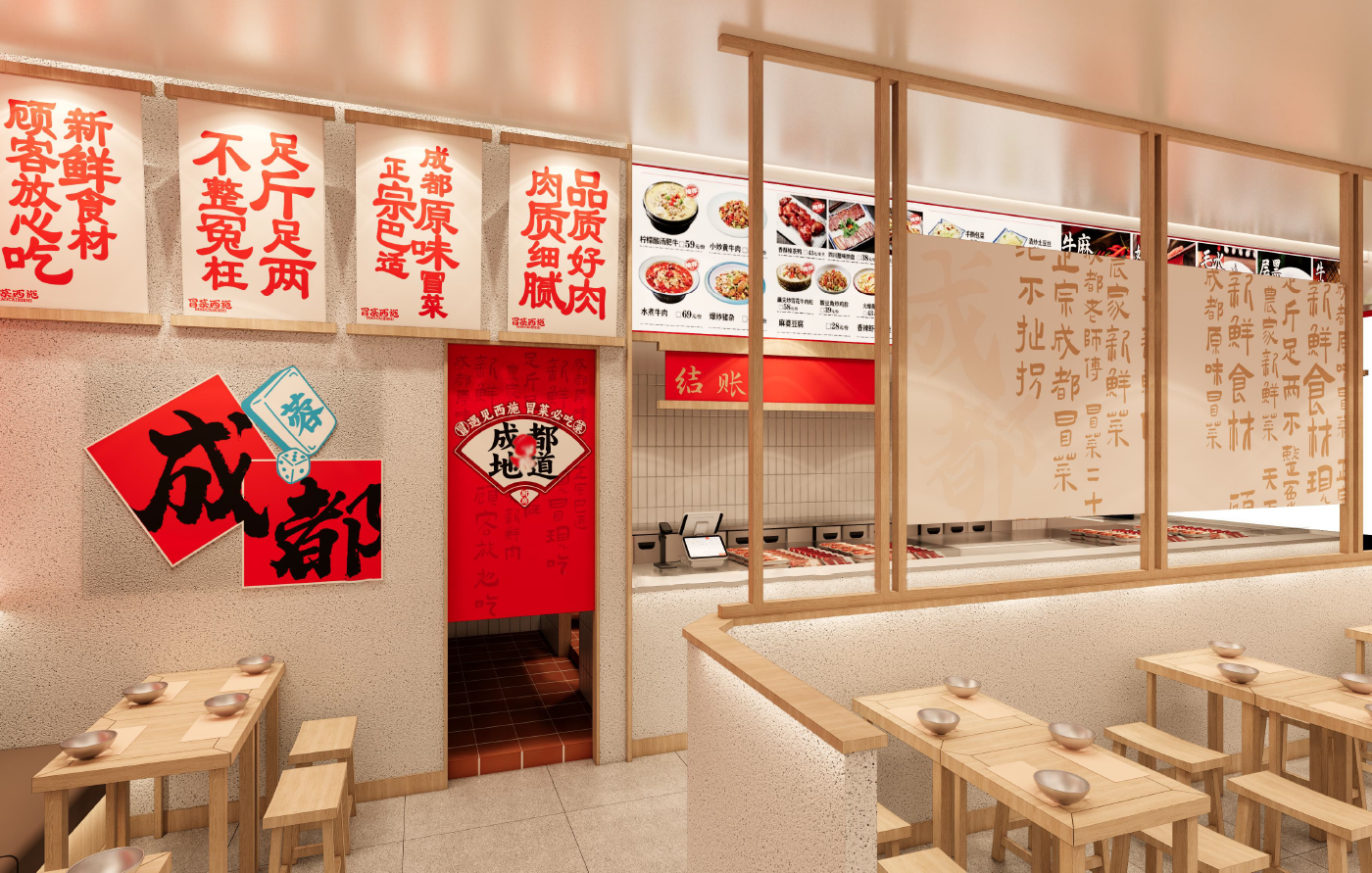 成都冒菜加盟店設(shè)計圖
