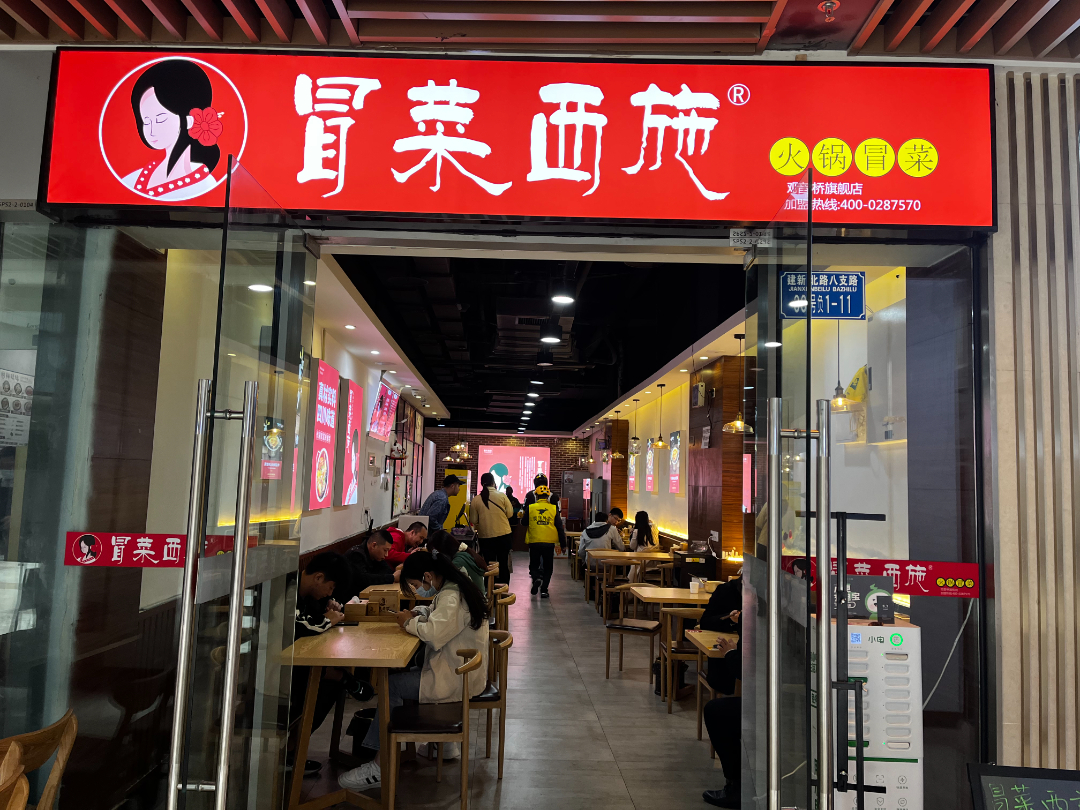 冒菜西施外賣(mài)小哥取餐