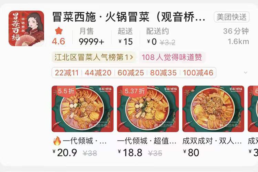 冒菜加盟店外賣(mài)數(shù)據(jù)