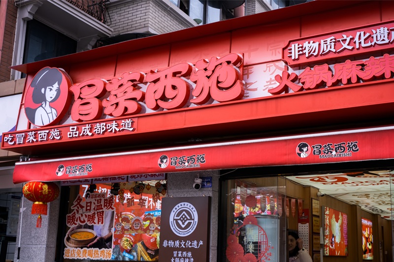 重慶冒菜加盟店有哪些管理技巧?