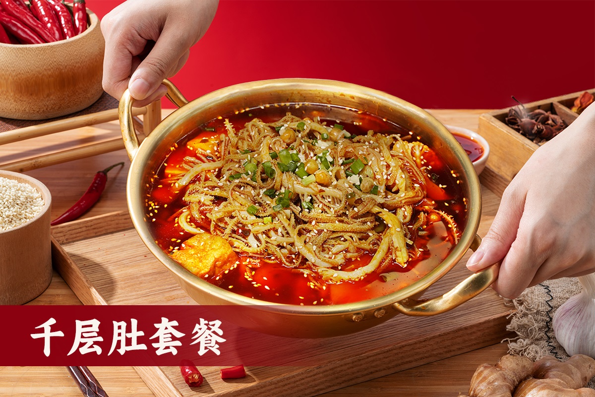 千層肚套餐